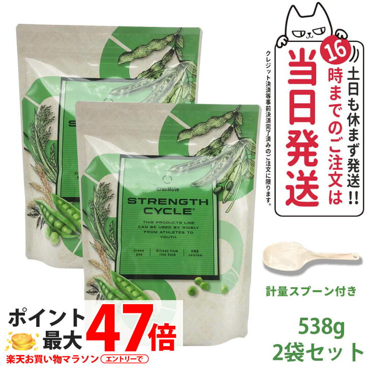 楽天市場】【2個セット】エステプロラボ ストレングスサイクル 538g 