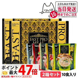【2個セット 賞味期限27年/28年】ファスティング エステプロラボ ファストプロミール 10食(10袋入) ファスティング ダイエット プチ断食 国内正規品 ESthe pro labo ファスティングブック付き