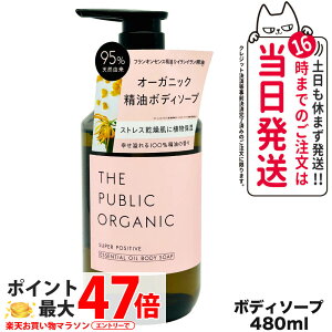 yKiz U pubNI[KjbN THE PUBLIC ORGANIC X[p[|WeBuDM {fB\[v { 480ml ێ Ƃ   A 