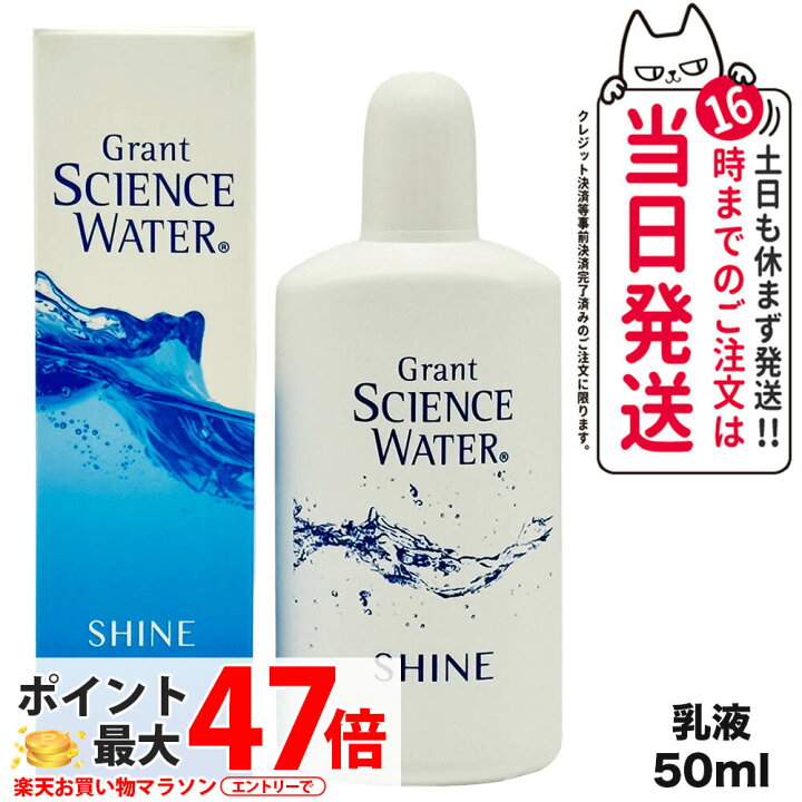楽天市場】【国内正規品】グラント サイエンス ウォーター シャイン 