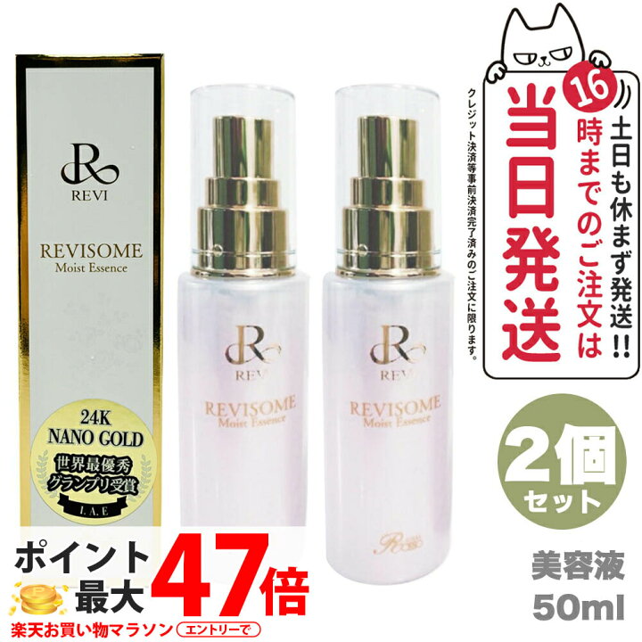 楽天市場】【2個セット 国内正規品】REVI ルヴィソーム モイスト 