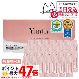 【種類選べる 国内正規品】Yunth ユンス 生ビタミンC美白美容液 1ml×28包 導入美容液 先行美容液 ブースター 毛穴 パラベンフリー アルコールフリー 無香料 高濃度 アスコルビン酸 導入美容液 送料無料