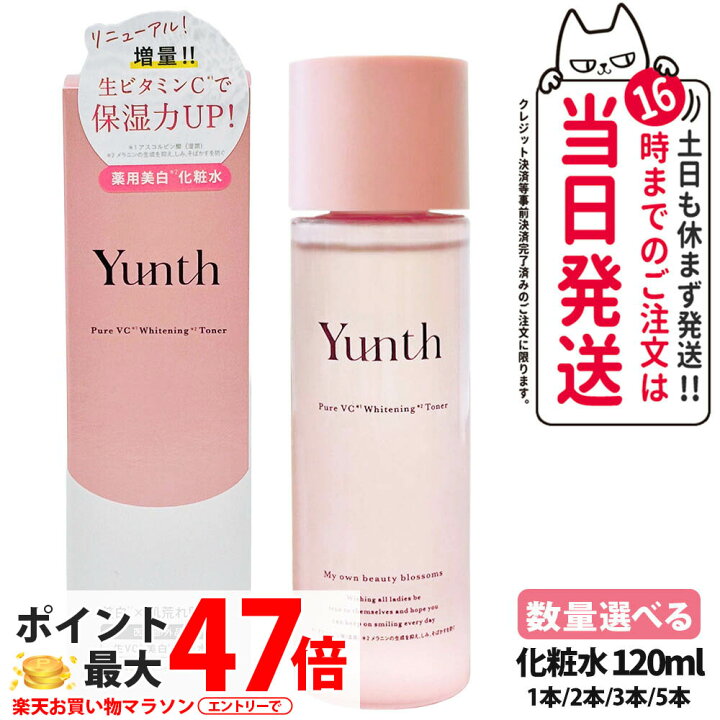楽天市場】【国内正規品 リニューアル】ユンス Yunth 生VC美白化粧水 
