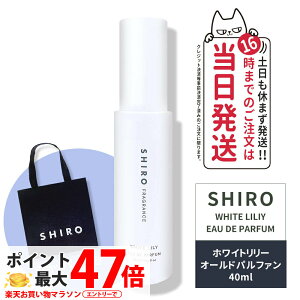 �y���K�ܕt���E���j���[�A���zSHIRO �V�� �z���C�g�����[ �I�[�h�p���t�@�����Ȃ��E40mL���t���O�����X�� �V�� ���� shiro ���� �p���t�@�� �� �������� ���Ȃ� �u�����h �M�t�g �v���[���g