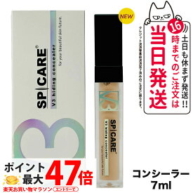 【正規品 ロットNo付】スピケア V3 ハイディングコンシーラー 7ml SPF30 PA++ コンシーラー 下地 しみ くま カバー ハリ ツヤ 韓国コスメ UVケア 高カバー 下地兼用 送料無料