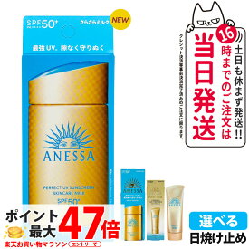 【国内正規品】資生堂 アネッサ パーフェクトUV 全9種 スキンケアミルクNA / スキンケアミルクNA セットb / スキンケアジェルNA / スキンケアジェルNA セットb / ブライトニングジェル / マイルドジェル / マイルドミルクNA / デイセラム / デイセラムN 各種選べる 送料無料