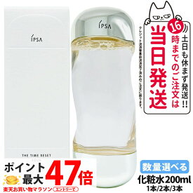 【国内正規品 リニューアル】IPSA イプサ ザ・タイムR アクア 200ml リニューアル 医薬部外品 化粧水 薬用化粧水 スキンケア 日本製 保湿 コスメ 1本/2本/3本 送料無料