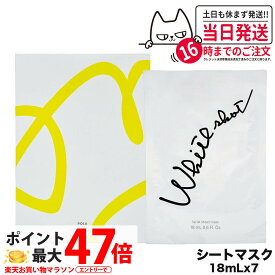 【国内正規品】POLA ポーラ WSシートマスク QXS 7枚入 18mL フェイスマスク ホワイトショット マスク 肌アレ 保湿ケア 無香料 無着色 スキンケア 送料無料