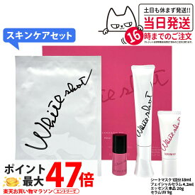 【国内正規品】POLA ポーラ ホワイトショット SXS ブライトエクスペリエンスキット 数量限定SXS N フェイシャルセラム セラムUV QXS 医薬部外品 送料無料