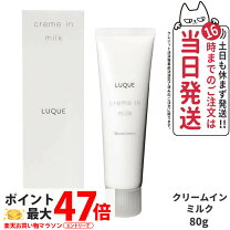 楽天市場】ナリス セルグレース ミルク 80mlの通販