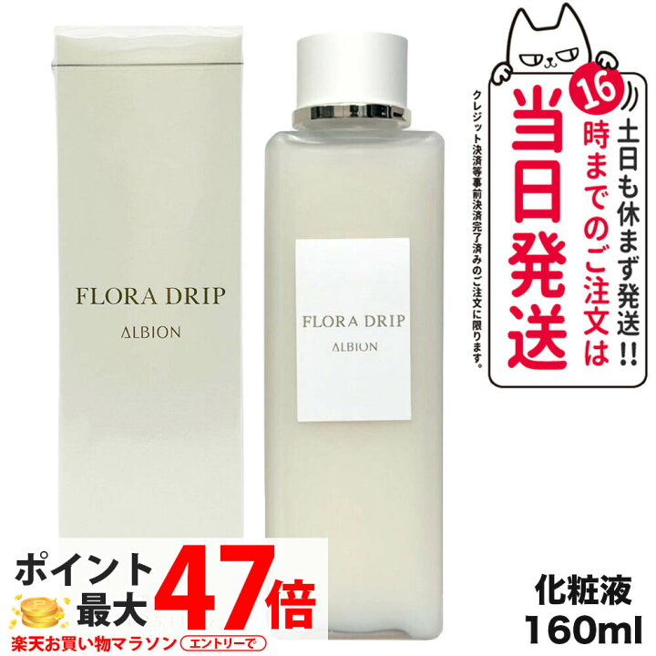 楽天市場】【国内正規品】アルビオン ALBION フローラドリップ 160ml 
