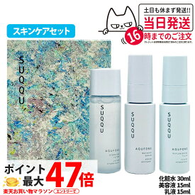 【国内正規品】SUQQU スック アクフォンス スターター キット アクフォンス リファイニング セラム アクフォンス ハイドレイティング ローション アクフォンス リプレニッシング フルイド 化粧水 30ml 美容液 15ml 乳液 15ml 送料無料
