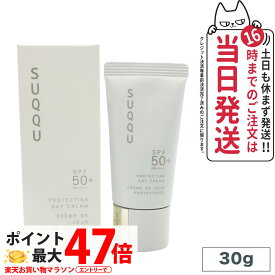 【国内正規品】SUQQU スック プロテクティング デイ クリーム SPF50+/PA++++ 30g 日焼け止め UVケア suqqu 日焼け止め ラッピング 贈り物 ギフト 誕生日 プレゼント ラッピング可 日焼け止め 日やけ止め UVケア 送料無料
