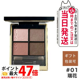【追跡あり】SUQQU スック シグニチャー カラー アイズ #01 瑞花 MIZUHANA 送料無料 アイシャドウ ギフト 誕生日 プレゼント