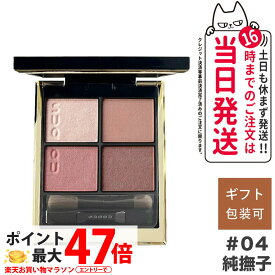 【追跡あり】SUQQU スック シグニチャー カラー アイズ / 04 純撫子 - SUMINADESHIKO 送料無料 ギフト 誕生日 プレゼント