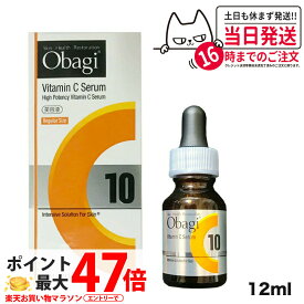 【国内正規品】Obagi オバジ C10セラム レギュラーサイズ 12ml(美容液) ロート製薬 毛穴 毛穴ケア 肌のキメ ザラつき 送料無料