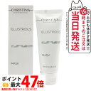 CHRISTINA クリスティーナ イラストリアス マスク 75ml 正規品 送料無料