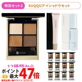 【2024年福袋 3点セット】SUQQU スック シグニチャー カラー アイズ アイシャドウ+トリートメント セラム プライマー SPF15 PA+ 10g +スック アクフォンス リファイニング セラム 15ml コスメ メイクアップ 日焼け止め 日やけ止め UVケア 送料無料