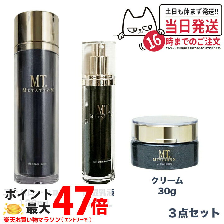 楽天市場】【3点セット 国内正規品】 MTメタトロン化粧品 MT ステム 