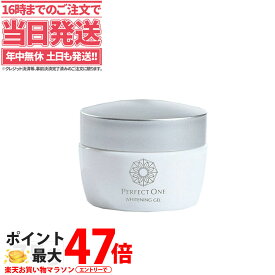 【選べる】Perfect One パーフェクトワン 薬用ホワイトニングジェル モイスチャージェル 20g/50g/75g 乳液 クリーム 美容液 パック 化粧下地 美容液 オールインワンゲル 送料無料