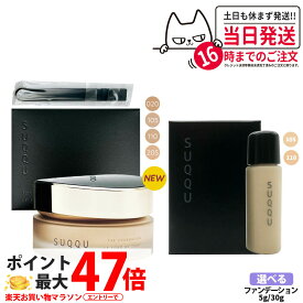 【選べる色 国内正規品】スック SUQQU ザ ファンデーション 30g / リクイド ファンデーション 5g ファンデーション コスメ メイクアップ スパチュラ付 リニューアル ザ クリーム 1gお試しサンプル ギフト包装可能 送料無料