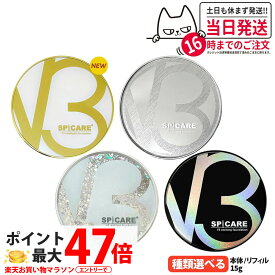 【ロットNoあり正規品】V3ファンデーション 本体/詰め替え用 15g エキサイティング シャイニング ブリリアント インテリジェント セットアップパウダー キキ＆ララ SPICARE スピケア クッションファンデーション 下地不要 リフィル ツヤ 韓国コスメ