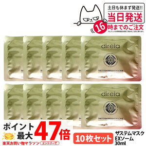 �y 10���Z�b�g ���Ȃ��zDireia �f�B���C�A �U �X�e�� �}�X�N EX�\�[�� 30mL �ێ� �V�[�g�}�X�N �����΍� �X�L���P�A �t�F�C�X�}�X�N ���邨�� �P�A ��������