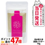 みんなでみらいを 洗顔クレンジングパウダーS 詰替え70g 洗顔パウダー 洗顔料 保湿成分 詰替え 日本製 送…