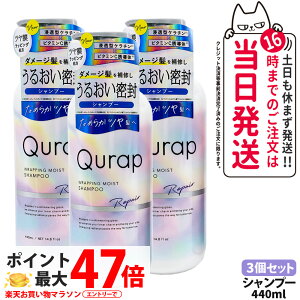 �y3�Z�b�g�zQURAP �L�����b�v ���b�s���O���C�X�g�V�����v�[ �{��440ml l��C �w�A�P�A �_���[�W �ێ� �r�^�~��C�U���� ��������