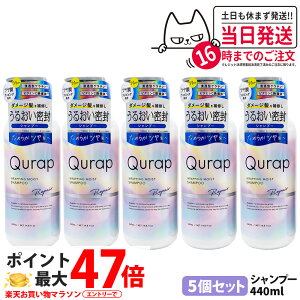 �y5�Z�b�g�zQURAP �L�����b�v ���b�s���O���C�X�g�V�����v�[ �{��440ml l��C �w�A�P�A �_���[�W �ێ� �r�^�~��C�U���� ��������