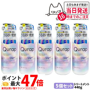 �y5�Z�b�g�zQURAP �L�����b�v ���b�s���O���C�X�g�g���[�g�����g �{�� 440ml ��C �w�A�P�A �_���[�W �ێ� �r�^�~��C�U���� ���� �܂Ƃ܂� ��C ���C�K�[�h �L���[�e�B�N�� �ی� ��������