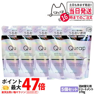 �y5�Z�b�g�zQURAP �L�����b�v ���b�s���O���C�X�g�g���[�g�����g �l�ߑւ��p 370g ��C �w�A�P�A �_���[�W �ێ� �r�^�~��C�U���� ��������