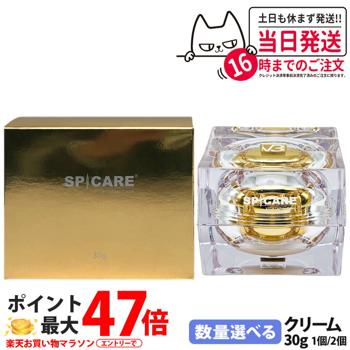 楽天市場】スピケア V3 ルカドークリーム 30g 濃密フェイスクリーム 2 