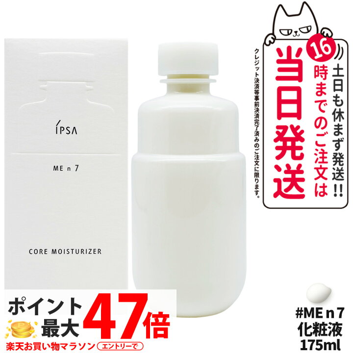 楽天市場】【国内正規品】IPSA イプサ ME n7 イプサ コア モイスチャ 
