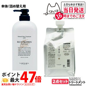 �y2�_�Z�b�g �������K�i�zLebeL ���x�� �C�I�Z���� �N���[�� �w�A�g���[�g�����g 1000ml �i�`������ �w�A �g���[�g�����g �E�B�Y RP 720ml �{�� / �l�ߑւ��p �l�� �n���P�A ���邨�� �܂Ƃ܂� �w��
