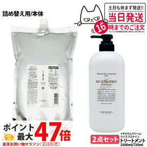 �y2�_�Z�b�g �������K�i�zLebeL ���x�� �C�I �Z���� �N���[�� �w�A�g���[�g�����g 2500ml �i�`������ �w�A �g���[�g�����g �E�B�Y RP 720ml �{�� / �l�ߑւ��p �l�� �n���P�A ���邨�� �܂Ƃ܂� �w