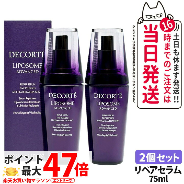 楽天市場】【2個セット・国内正規品】コスメデコルテ リポソーム 