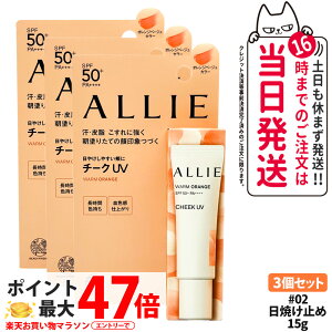 y3Zbg KizALLIE AB[ Nmr[eB J[IUV `[N #02 EH[IW 15g SPF50+ PA++++ UV F`[N tbVt[̍ 