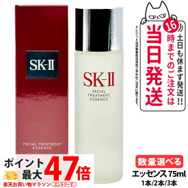 【25年/26年製造 国内正規品】SK2 SK-II エスケーツー フェイシャル トリートメント エッセンス 75ml 化粧水 クリア 素肌 ベストセラー 保湿 1/2/3本 送料無料