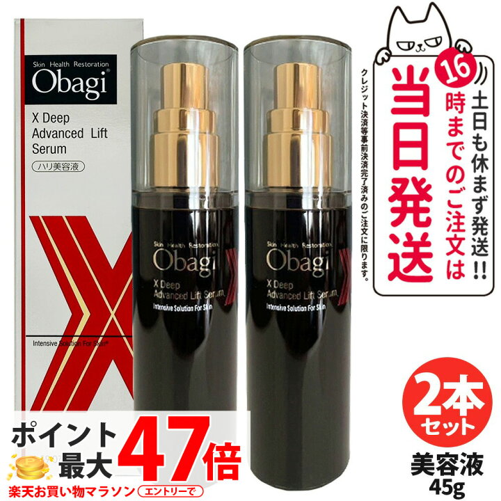 楽天市場】【2本セット 国内正規品】オバジ Obagi オバジX ディープ 