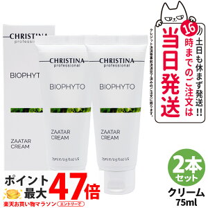 �y2�{�Z�b�g�zCHRISTINA �N���X�e�B�[�i �r�I�t�B�[�g �U�^�[�N���[�� 75mL �X�L���P�A 2�{ ��������