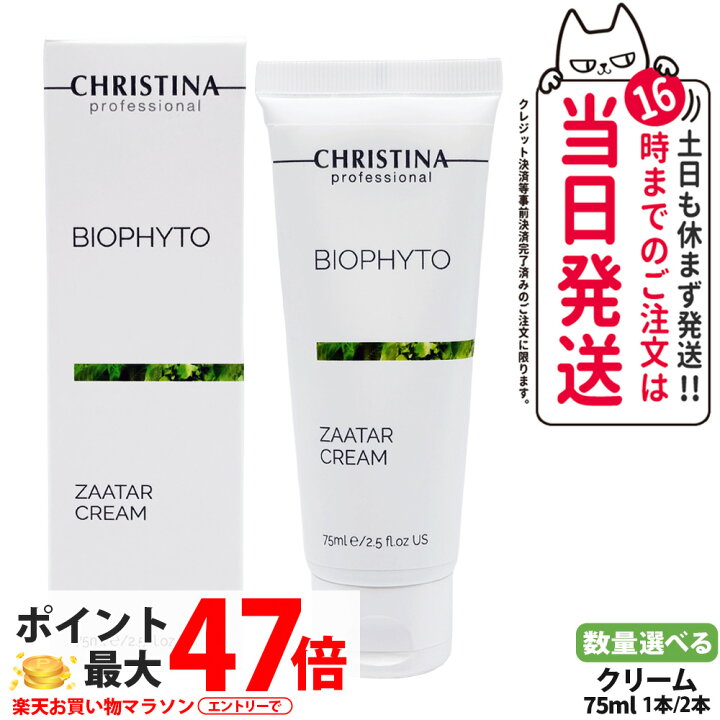 楽天市場】CHRISTINA クリスティーナ ビオフィート ザタークリーム 