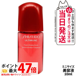 SHISEIDO  AeB~[ pCWO Z ~jTCY 10ml et ێ 邨 GCWOPA XLPA 