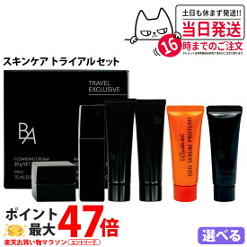 【選べる】POLA ポーラ スキンケア トライアルセット B.A ローション/ WRS プロティアン ネックシートマスク/ 美容液/ セラム/ クリーム/ 化粧水/ 乳液/ クレンジング 旅行用 お試し ギフト 旅行セット ミニサイズ 送料無料