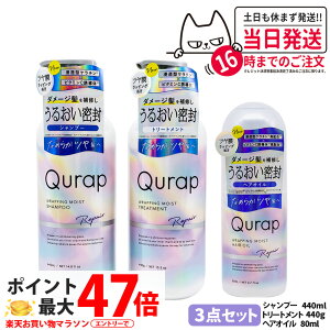 �y3�_�Z�b�g�zQURAP �L�����b�v ���b�s���O���C�X�g�g���[�g�����g �V�����v�[ �{�� 440g �l�ߑւ��p 370g �w�A�I�C�� ��C �w�A�P�A �_���[�W �ێ� �r�^�~��C�U���� ��������