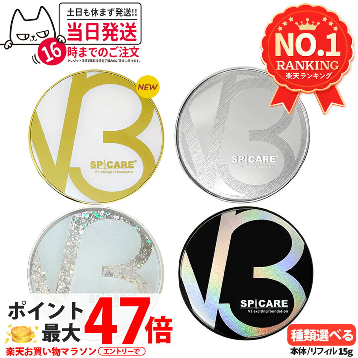 楽天市場】【2倍ポイント・ロットNoあり 正規品】V3ファンデーション 