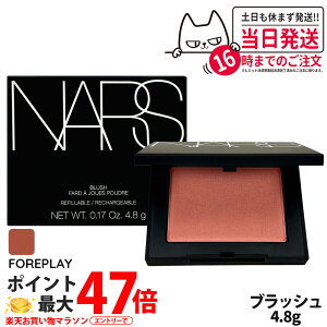 �i�[�Y NARS �u���b�V�� N 4.8g �`�[�N 956 FOREPLAY �V�}�����O���b�h�u���E�� �j�g �^���N�t���[ �p�E�_�[ ���C�N�A�b�v ��������