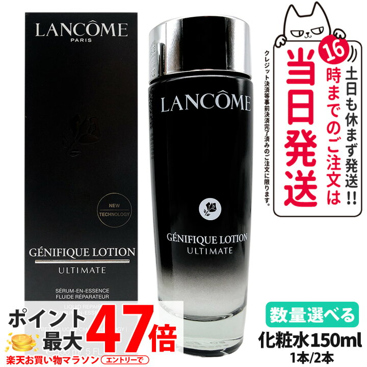 楽天市場】ランコム ジェニフィック アルティメ エッセンス ローション 