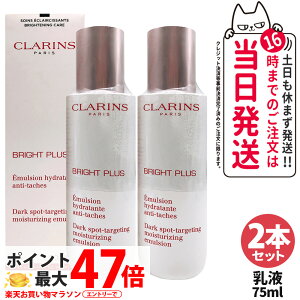 �y2�{�Z�b�g�z�N�������X CLARINS �u���C�g�v���X ���C�X�`�����C�W���O �G�}���W���� 75ml �ێ� ���t �z���C�g�j���O �t�F�C�X�P�A ��򕔊O�i ��������