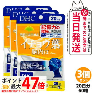 �y3�Z�b�g �ܖ�����2028/03�z�f�B�[�G�C�`�V�[ DHC �C�`���E�t �]���� �A���t�@ 20���� 60�� �@�\���\���H�i �T�v�������g ���N�H�i ���N�T�v�� �F�m�@�\ �L���͈ێ� ��������